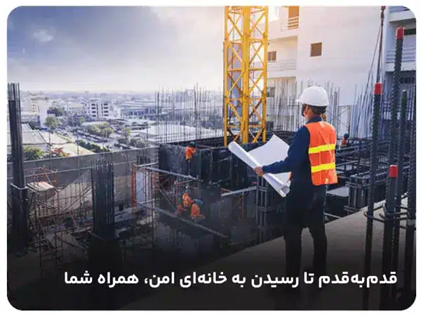 گروه ساختمانی در لاهیجان